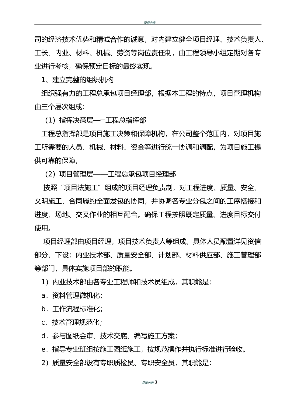 电力施工组织设计(施工方案)_第3页