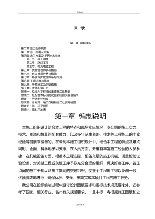 电力施工组织设计(施工方案)