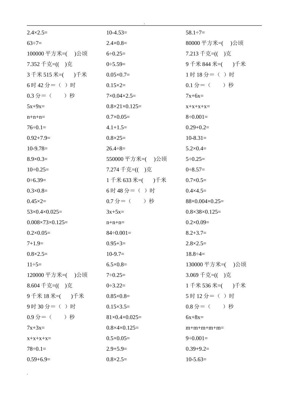 五年级数学上册口算题大全_第2页