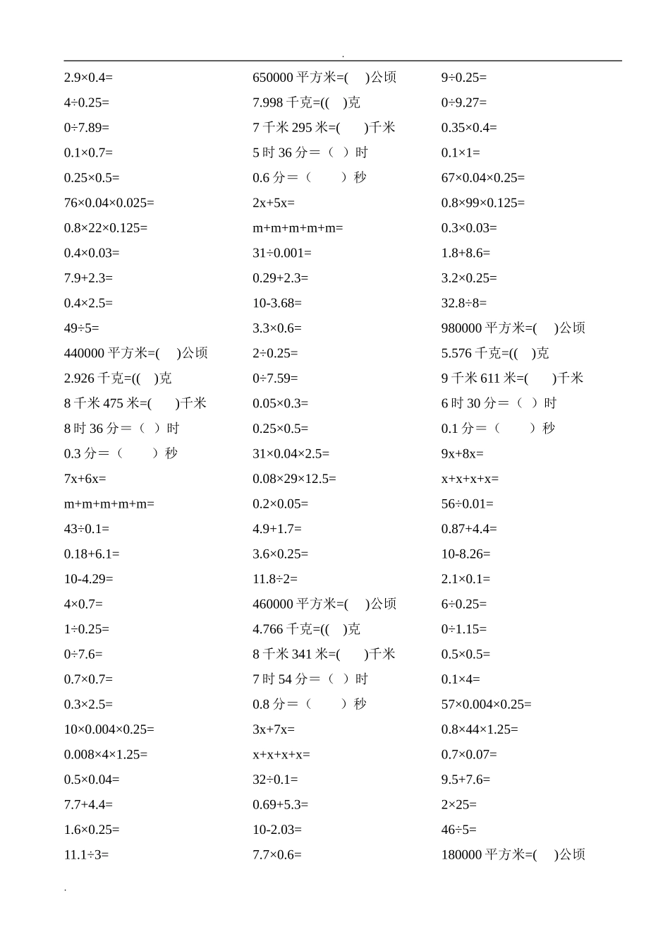 五年级数学上册口算题大全_第3页