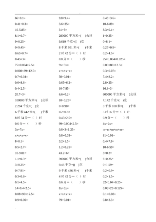 五年级数学上册口算题大全