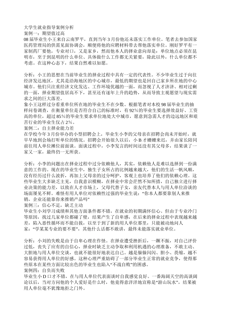 大学生就业案例分析_第2页