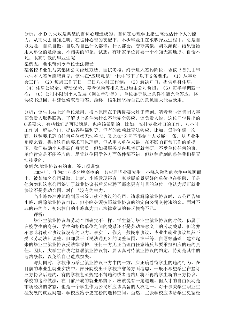 大学生就业案例分析_第3页