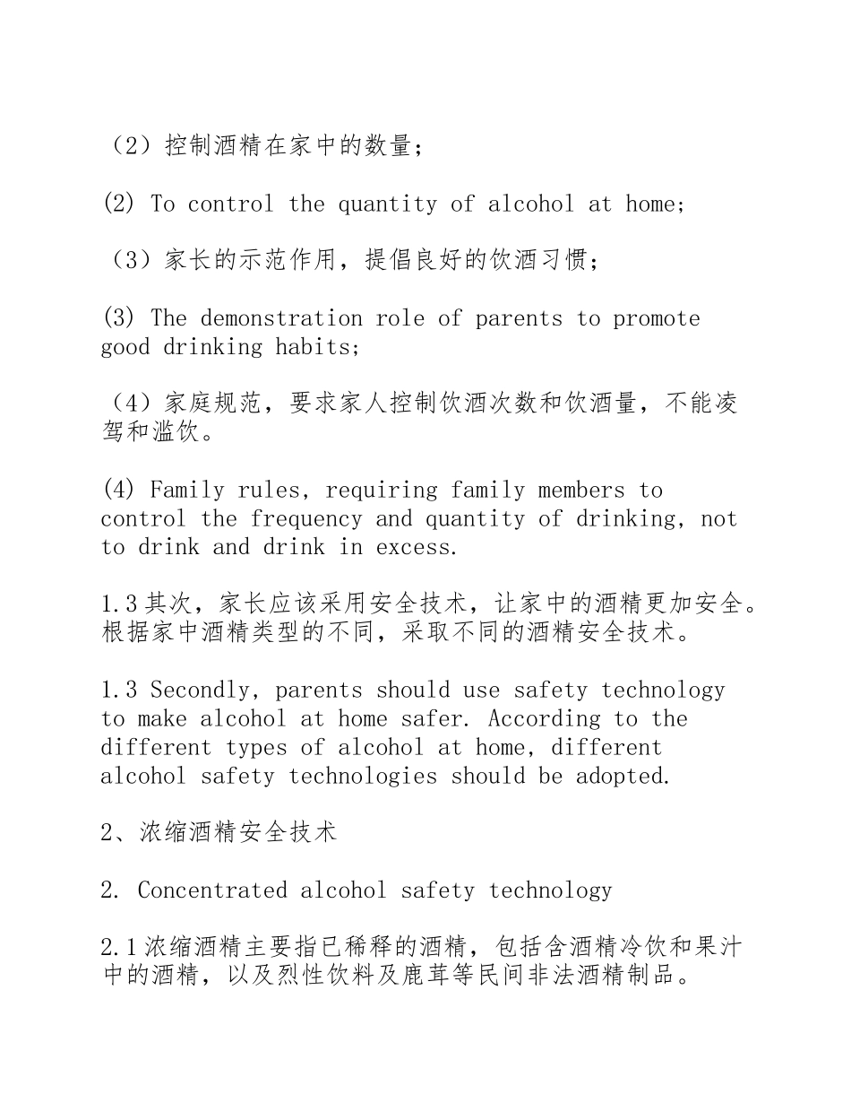 酒精安全技术说明书_第2页