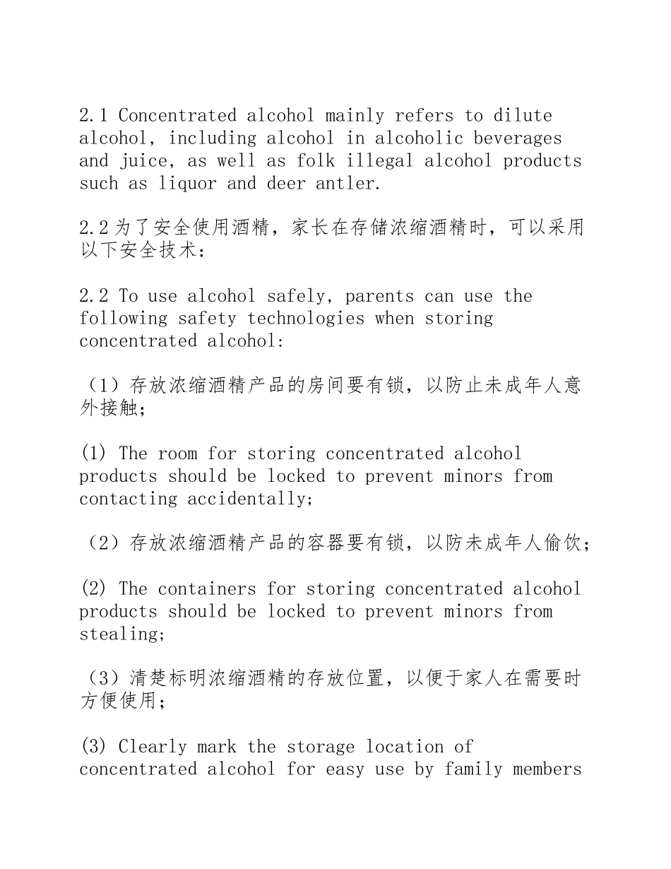 酒精安全技术说明书_第3页