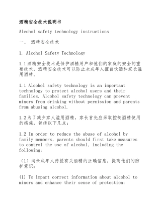 酒精安全技术说明书