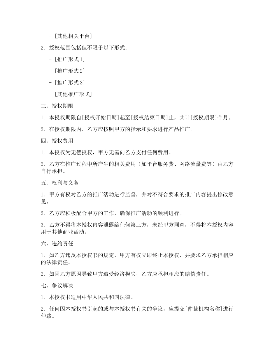 达人投放授权书_第2页