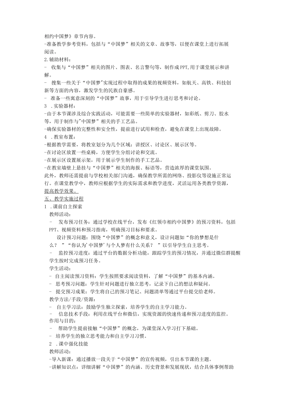 12.《红领巾相约中国梦》（教学设计）-2023-2024学年六年级下册_第2页