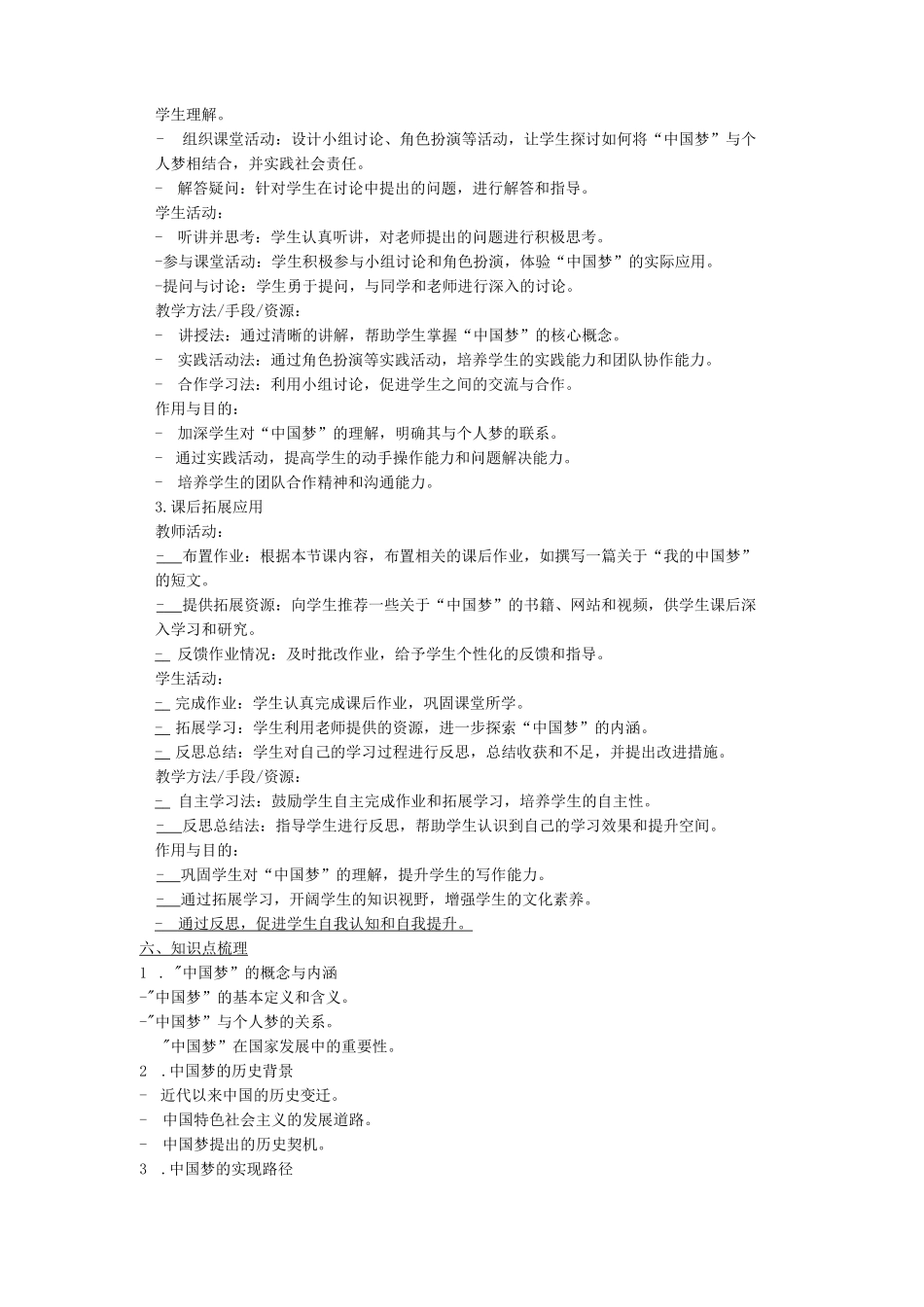 12.《红领巾相约中国梦》（教学设计）-2023-2024学年六年级下册_第3页