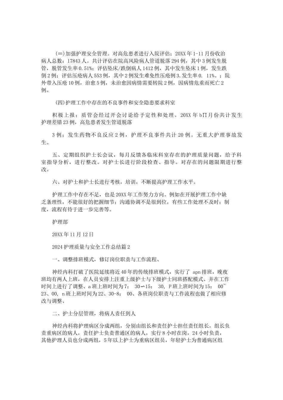 2024护理质量与安全工作总结7篇_第2页