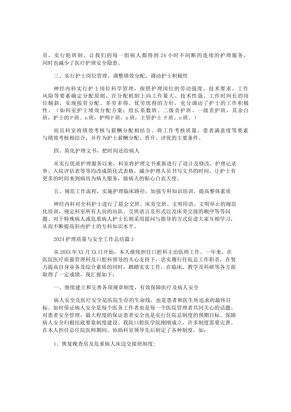 2024护理质量与安全工作总结7篇_第3页