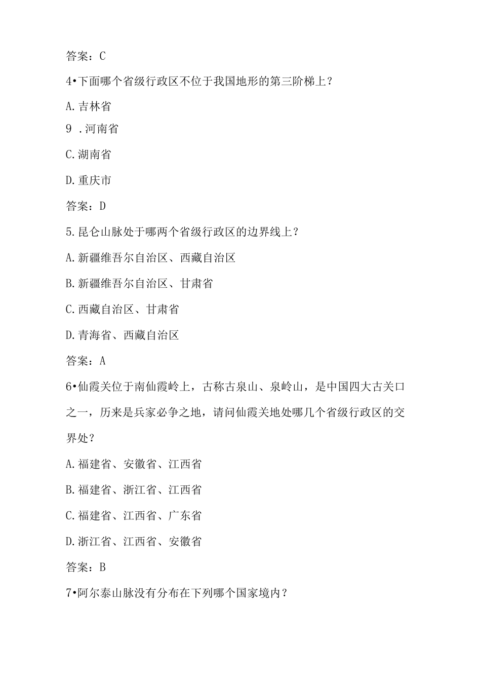 2024年第五全国国家版图知识竞赛题库及答案_第2页