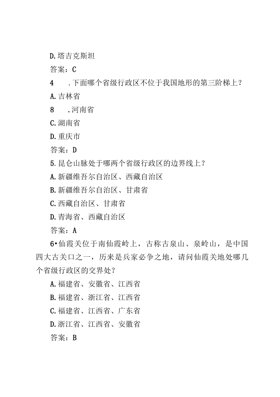 2024全国国家版图知识竞赛题库(含答案)_第2页