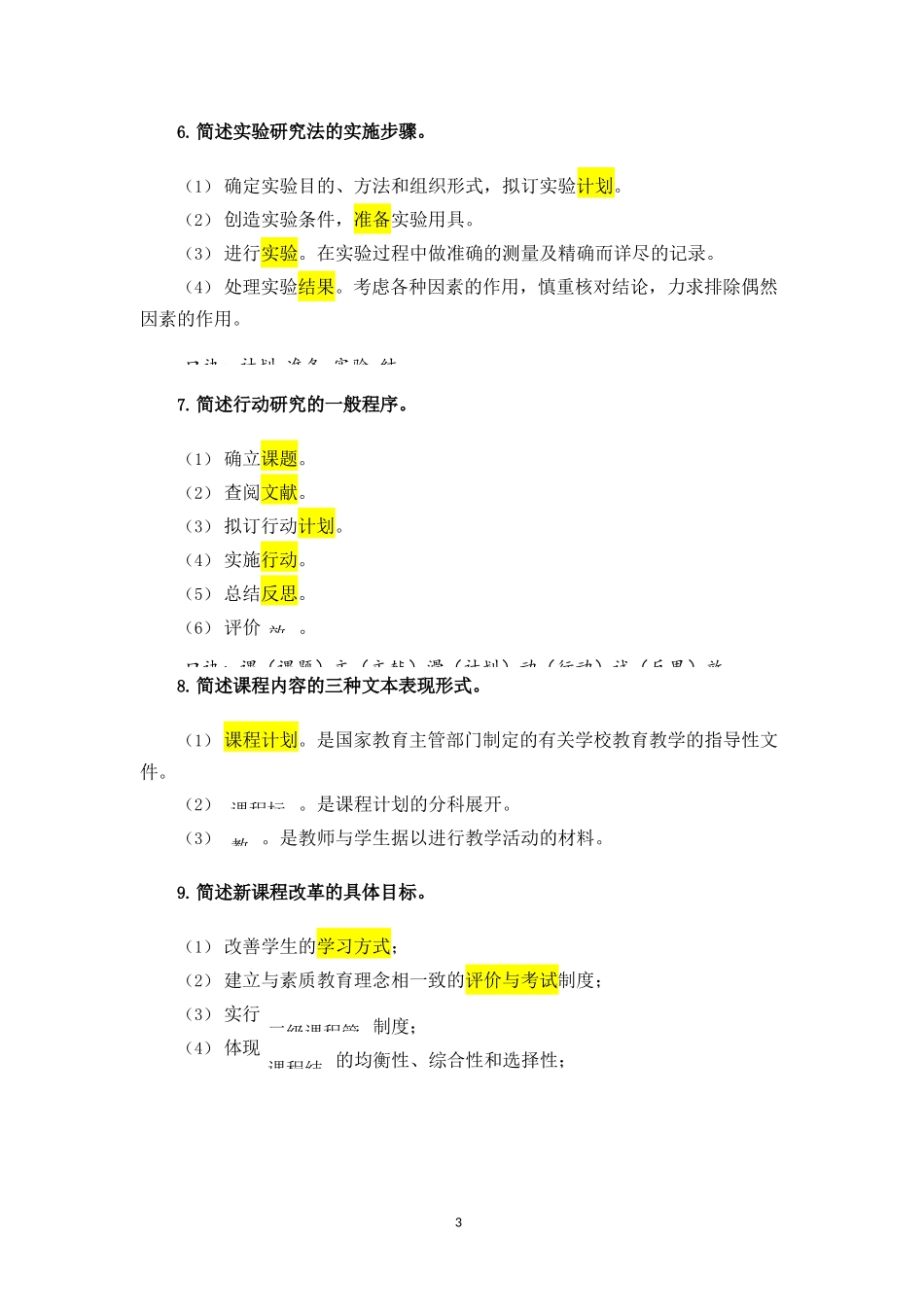 2024上小学科目二简答题汇总_第3页