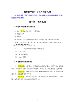 2024上小学科目二简答题汇总