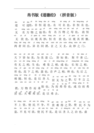 帛书版《道德经》(拼音版)