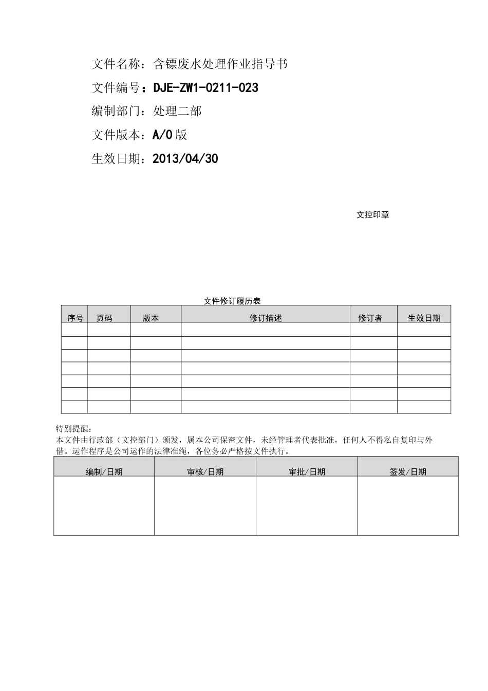 含镍废水处理作业指导书_第1页