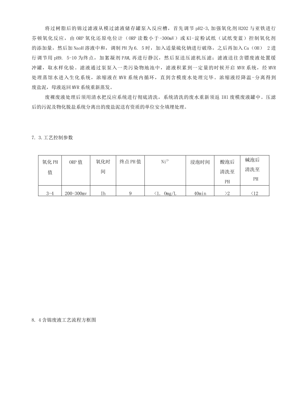 含镍废水处理作业指导书_第3页