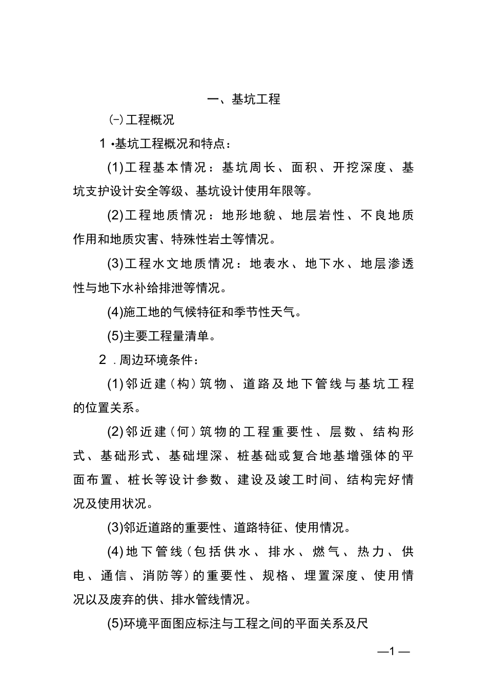 危险性较大的分部分项工程专项施工方案编制指南_第1页
