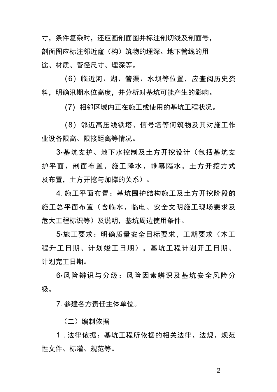 危险性较大的分部分项工程专项施工方案编制指南_第2页