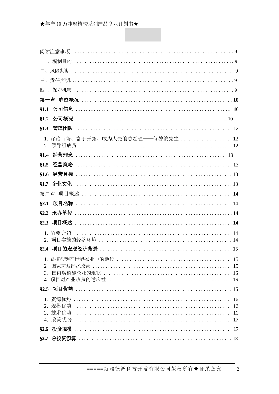 年产10万吨腐植酸系列产品项目商业计划书_第2页