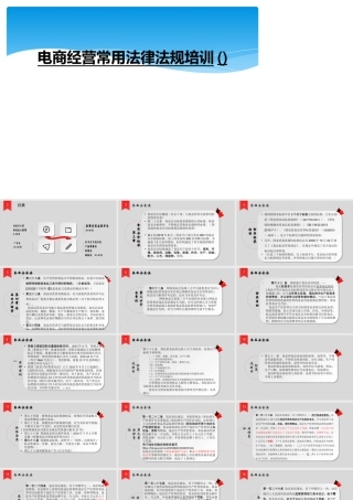 电商经营常用法律法规培训