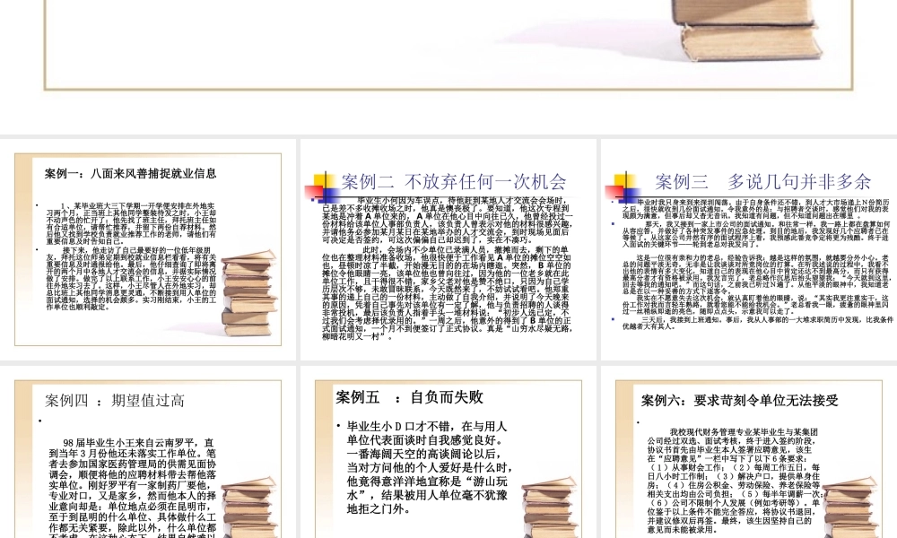 毕业生就业案例分析