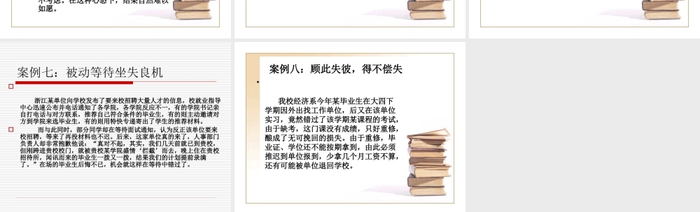 毕业生就业案例分析