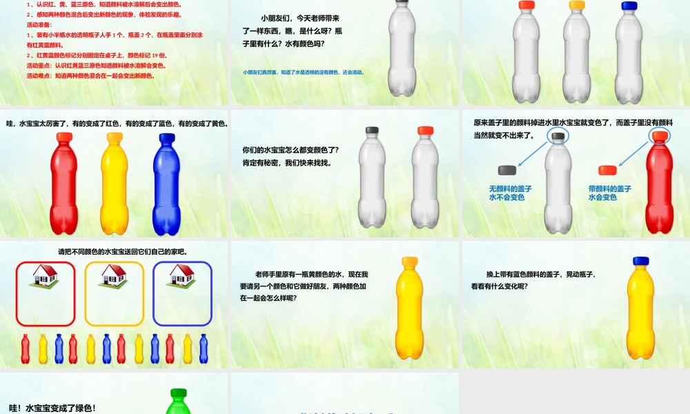 《颜色变变变》幼儿园小班科学课件