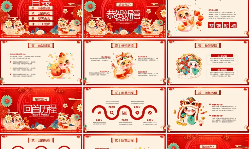 蛇年元旦--喜迎新年 欢度元旦