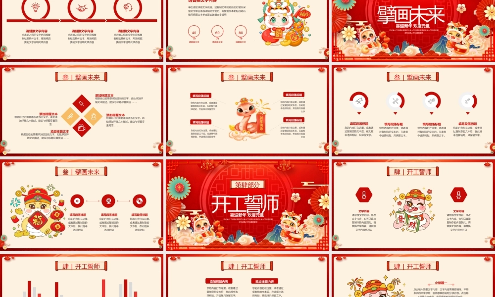 蛇年元旦--喜迎新年 欢度元旦