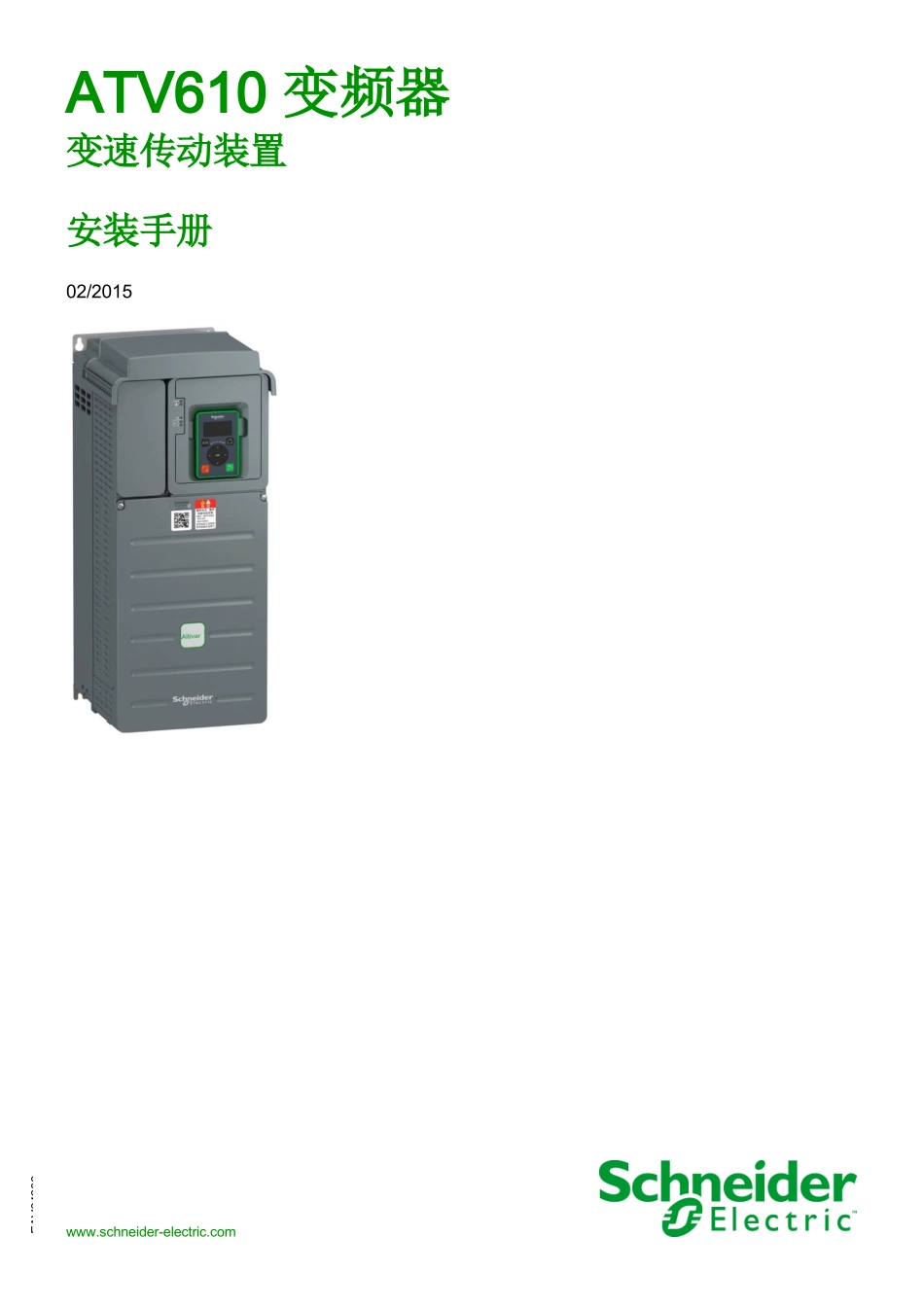 ATV610-变频器安装手册完整_第1页