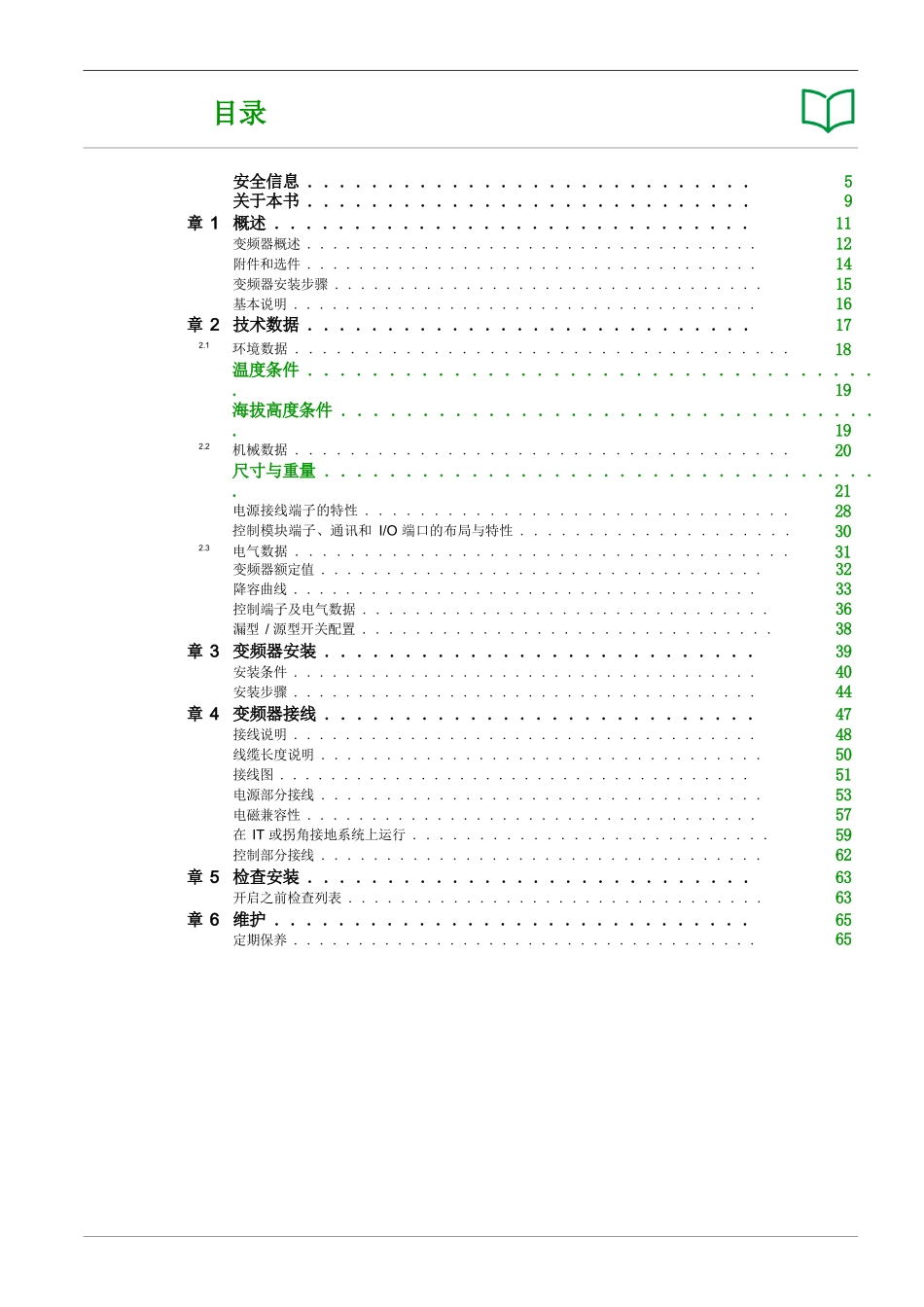 ATV610-变频器安装手册完整_第3页