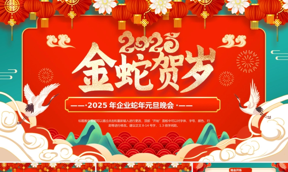 绿色国潮风2025蛇年元旦晚会PPT模板