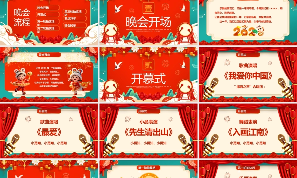 绿色国潮风2025蛇年元旦晚会PPT模板