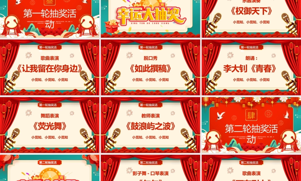 绿色国潮风2025蛇年元旦晚会PPT模板