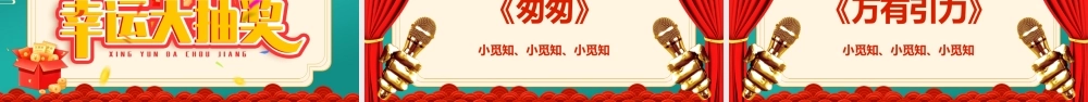 绿色国潮风2025蛇年元旦晚会PPT模板