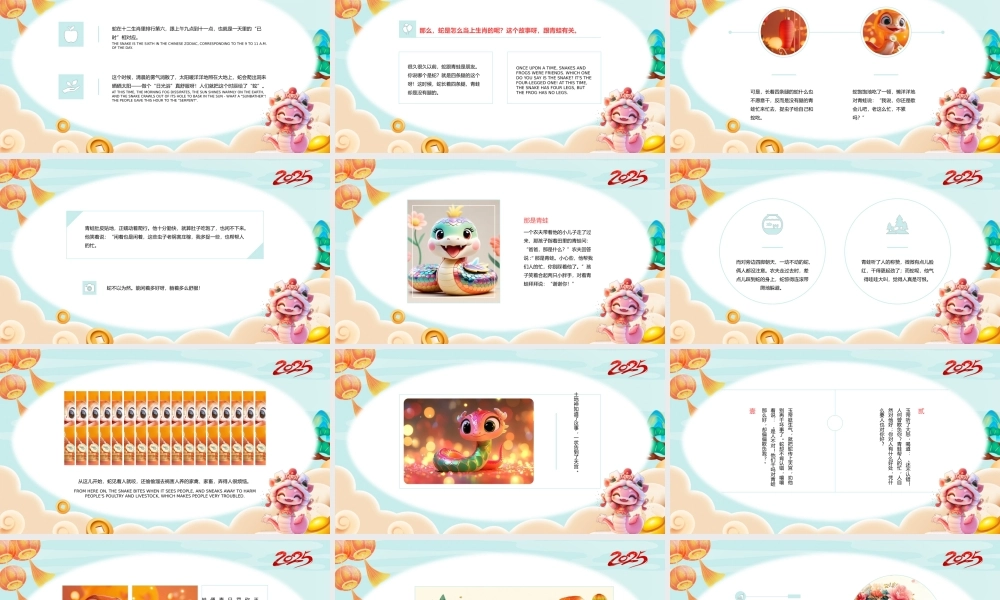 十二生肖绘本故事--蛇