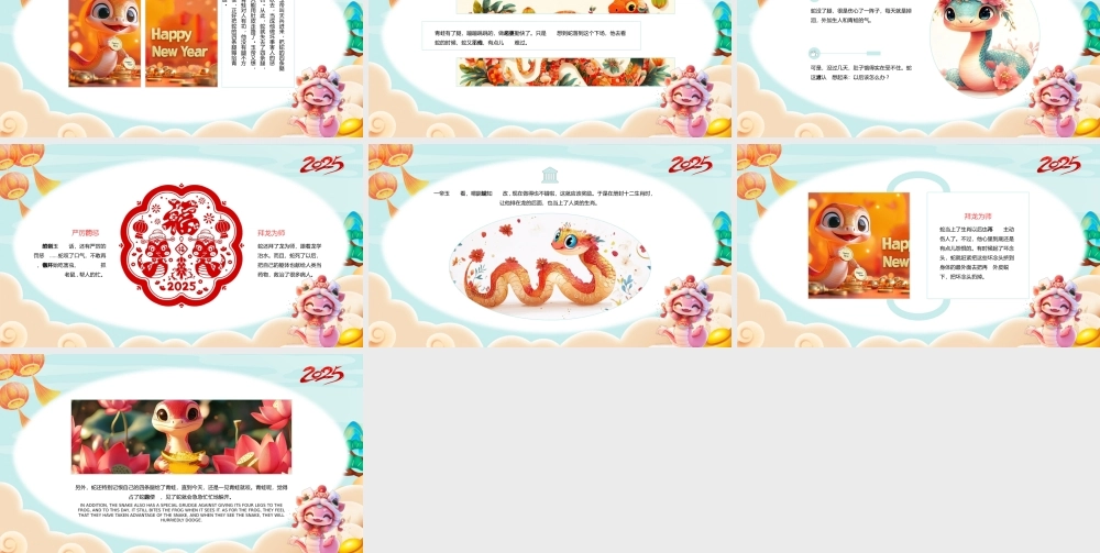 十二生肖绘本故事--蛇