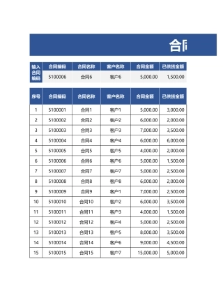 合同发票管理登记表