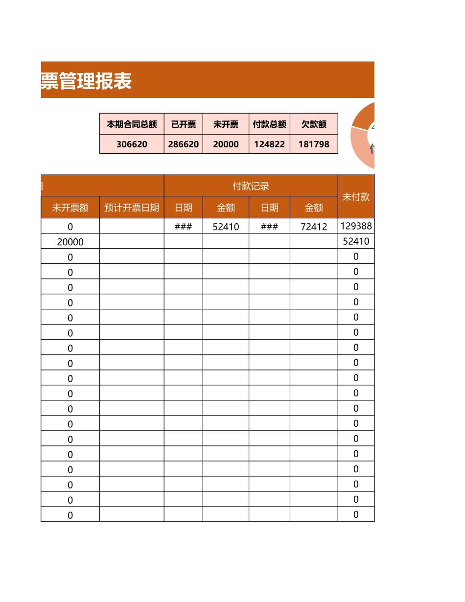 合同发票管理报表_第2页