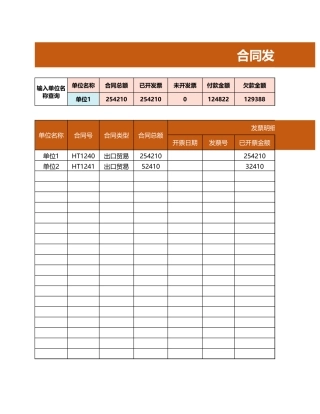 合同发票管理报表