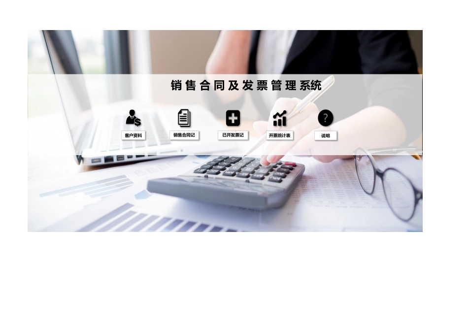 销售合同及发票管理系统完整_第1页