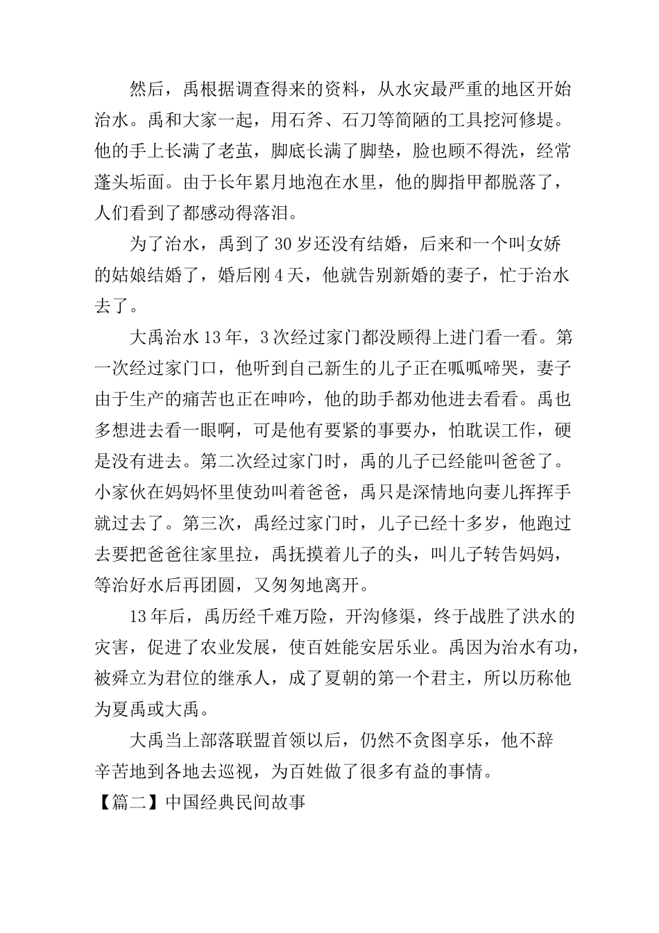 中国经典民间故事五篇_第2页
