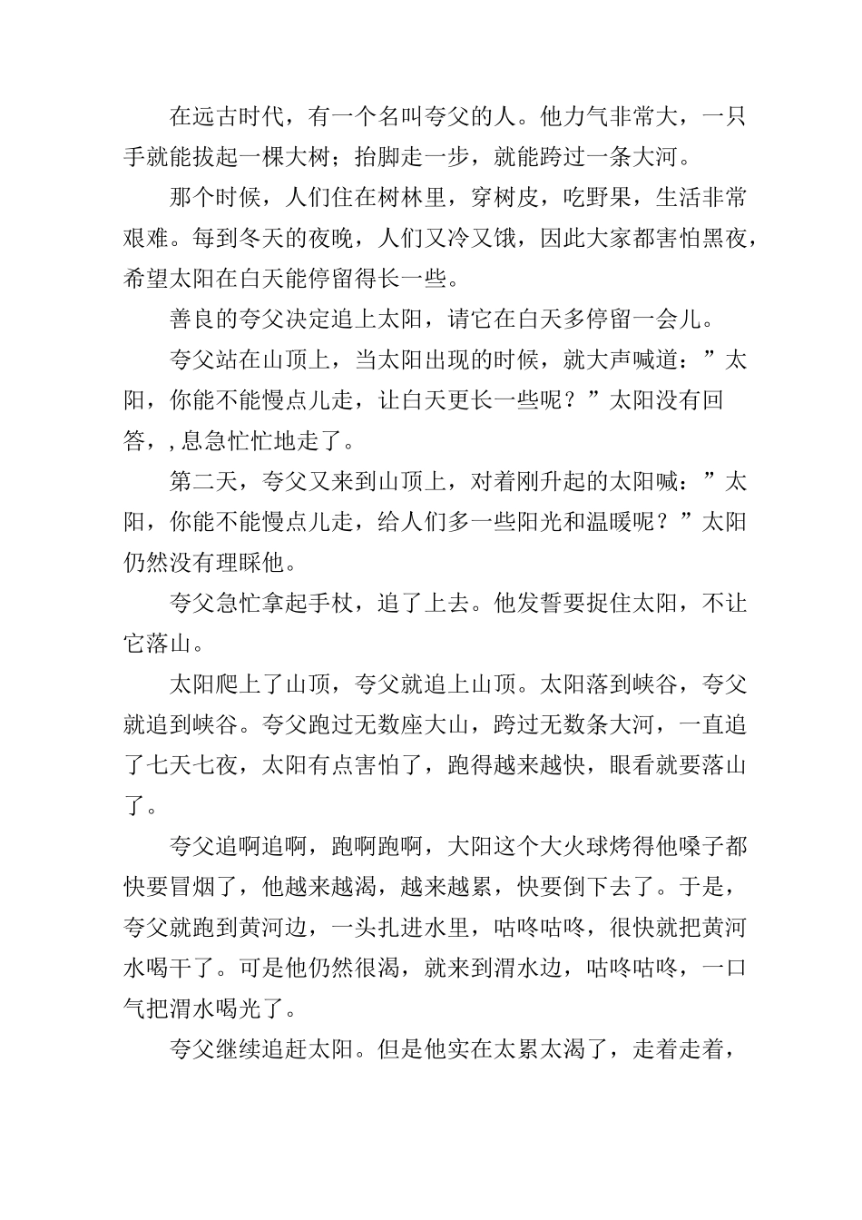 中国经典民间故事五篇_第3页