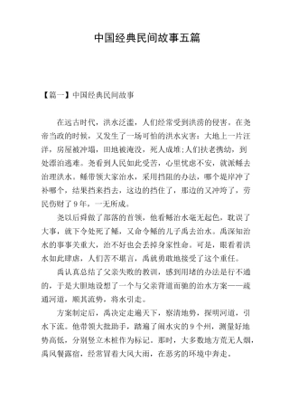 中国经典民间故事五篇