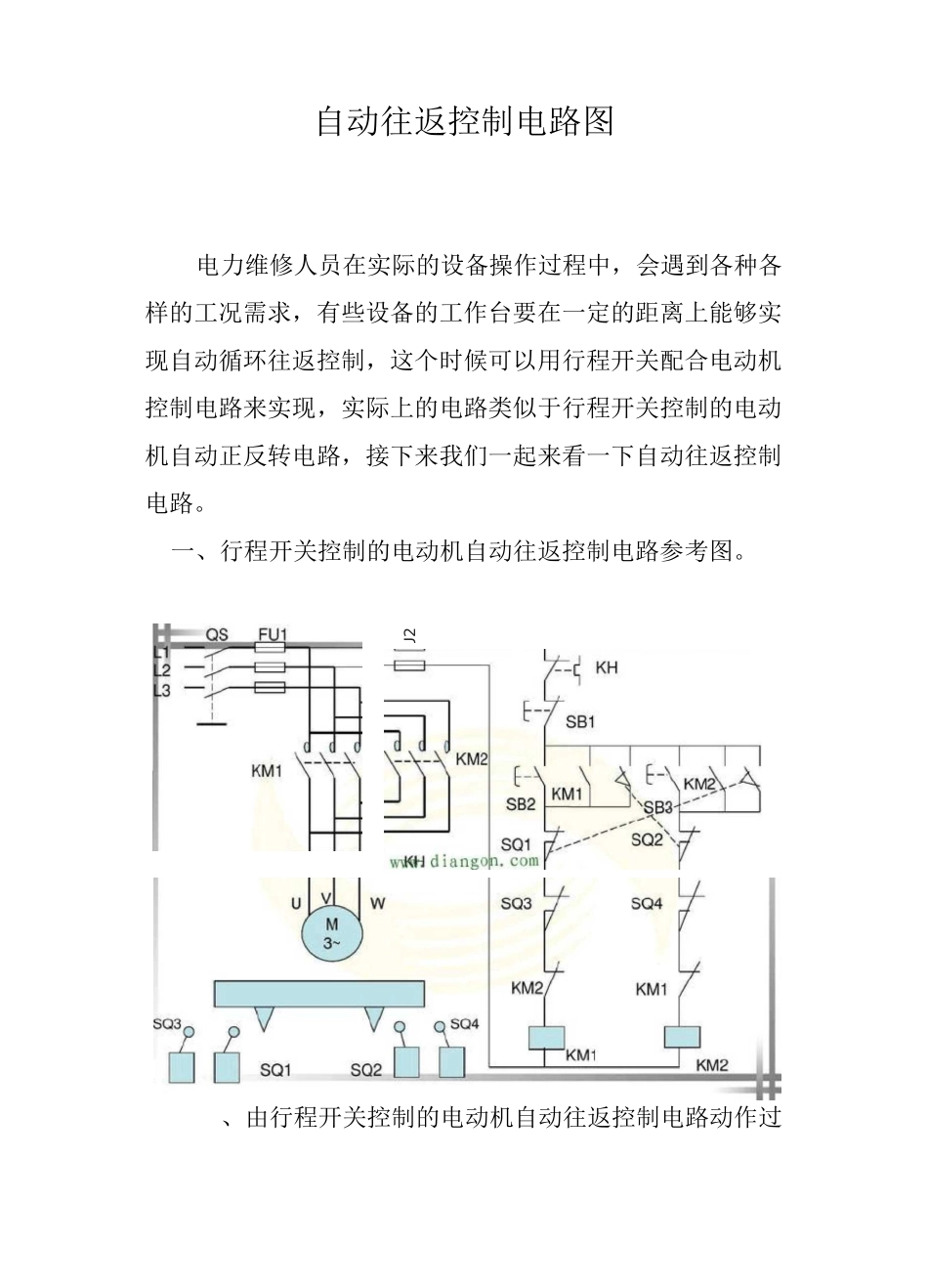 自动往返控制电路图_第1页