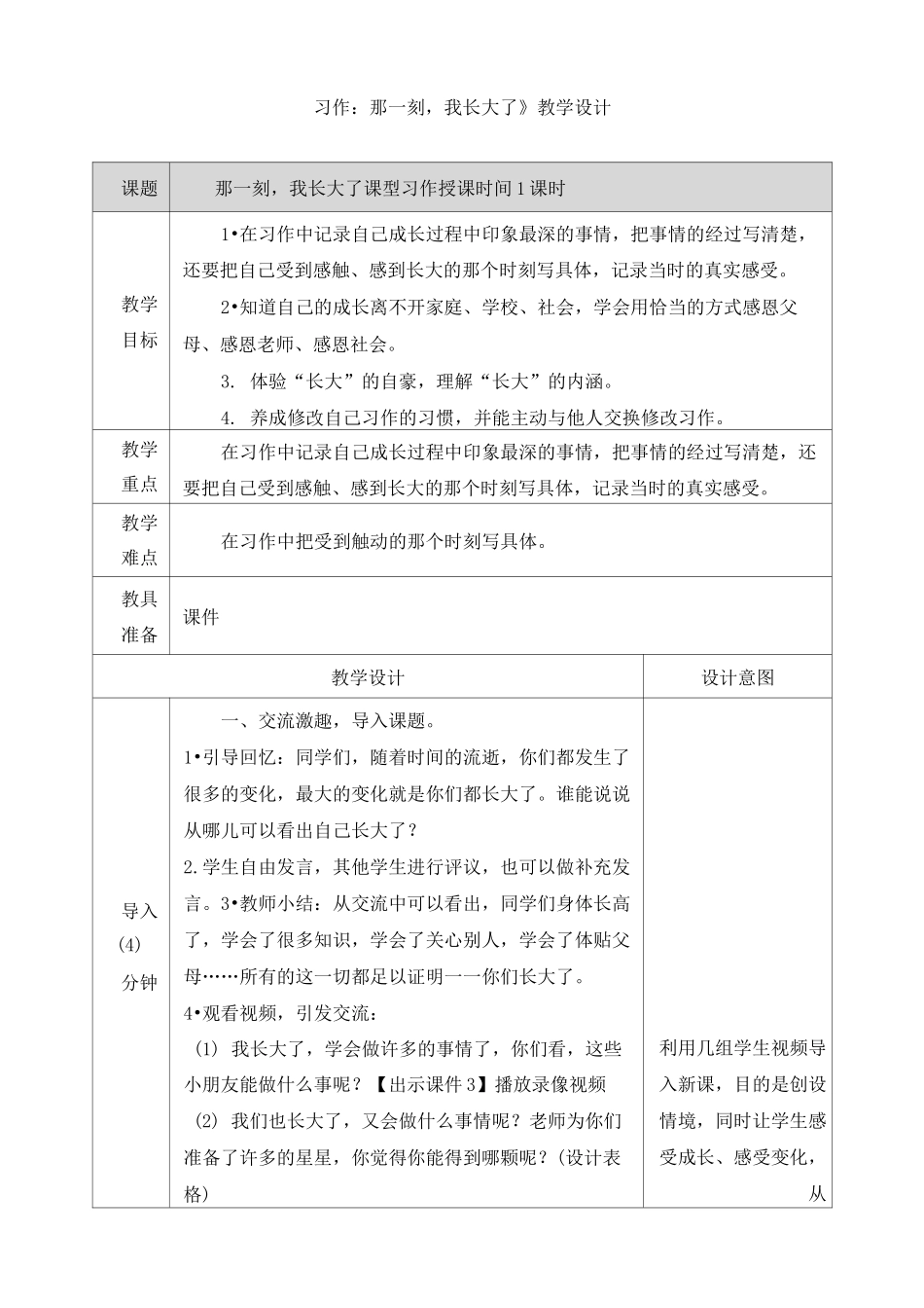 《习作：那一刻,我长大了》教学设计_第1页