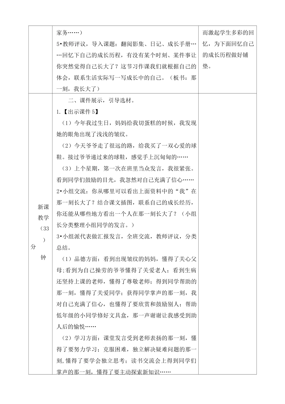 《习作：那一刻,我长大了》教学设计_第2页