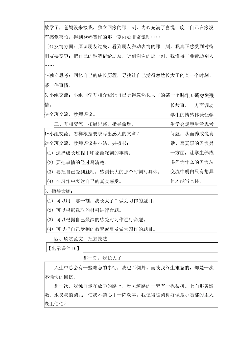 《习作：那一刻,我长大了》教学设计_第3页